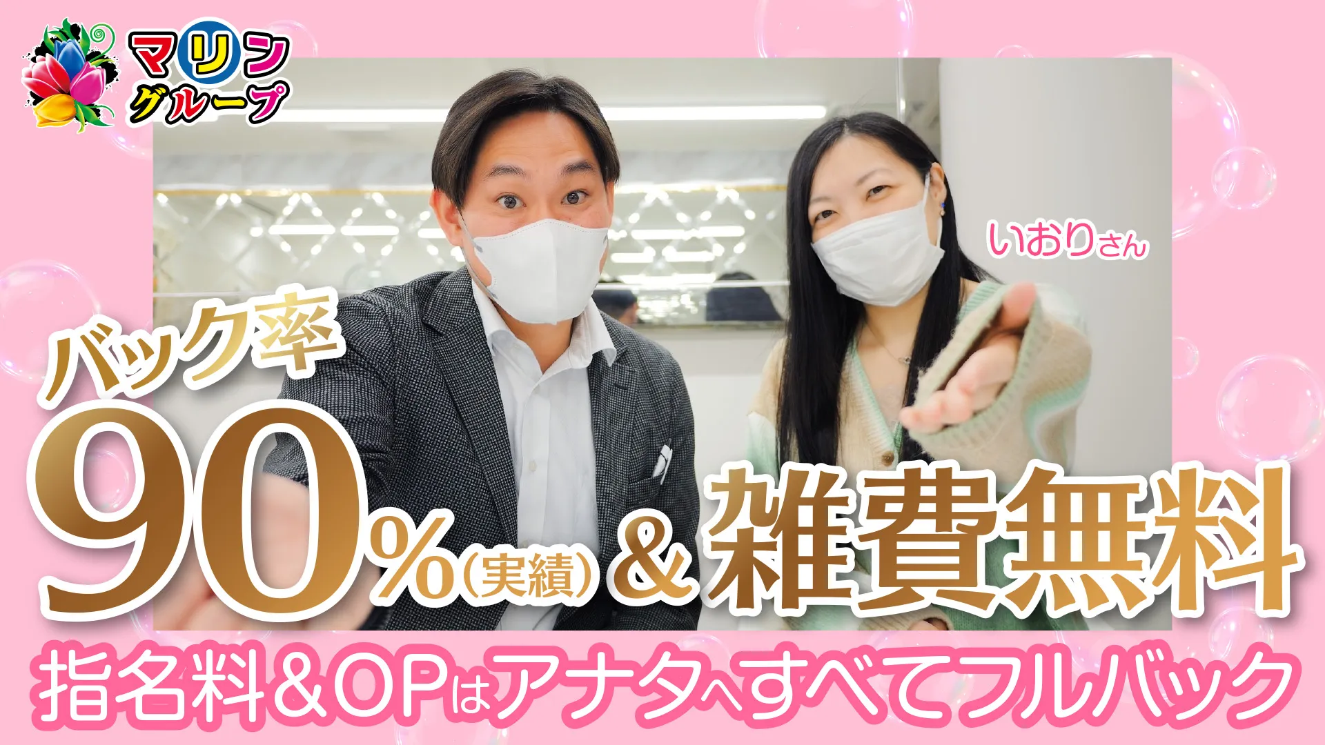 OP&指名料フルバック